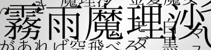 「霧雨魔理沙」のメインビジュアル