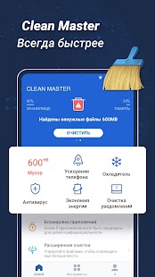 Clean Master - Антивирус & Очистка кэша и мусора Screenshot