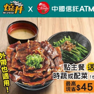 燒丼株式會社(高雄夢時代店)