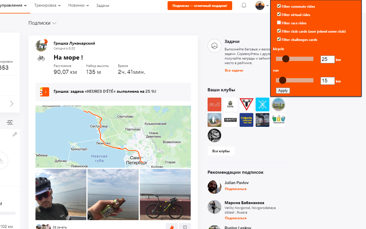 Strava Filter Preview image 0