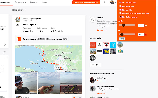 Strava Filter chrome extension