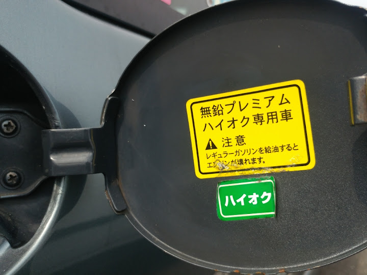 レギュラーガソリン車にハイオクガソリンを給油するとどうなるのか Cartuneマガジン