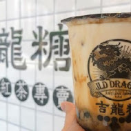 吉龍糖黑糖茶飲專賣店(新莊幸福店)