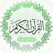 Quran mp3  - القرآن الكريم ‎  Icon