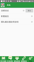 敏惠醫護管理專科學校行動圖書館 poster 8