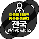 Download 용지인안심귀가서비스 For PC Windows and Mac 1.0.2