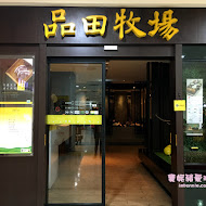 品田牧場日式豬排咖哩(桃園經國家樂福店)