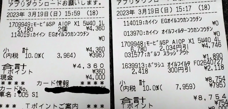 S1 スポーツバックのエンジンオイル交換・モービル1 5w-40に関するカスタム事例の投稿画像1枚目