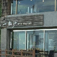 一粒沙咖啡館 Elisa cafe