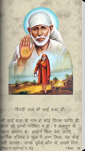 Shri Sai Mahima