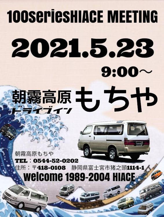 ハイエース スーパーロングの100系ハイエース・バニング・車検・イベント告知に関するカスタム事例の投稿画像3枚目