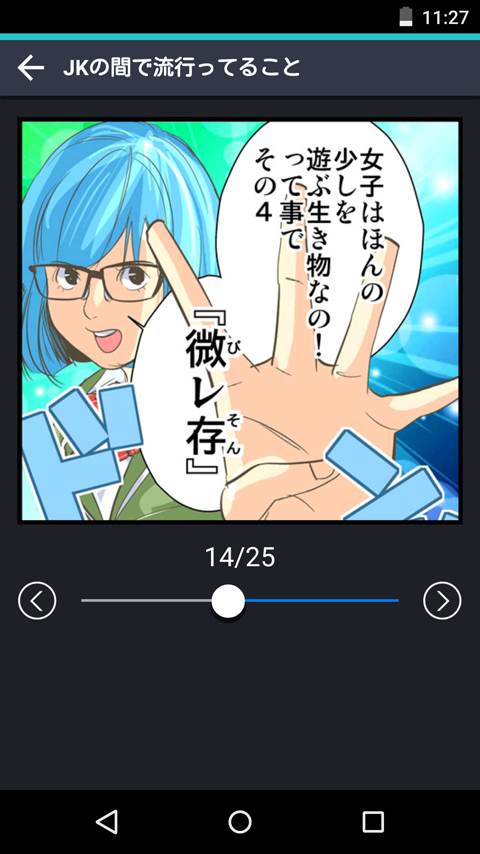 Android application 楽天マンガニュース 漫画で凶悪事件や芸能ニュース 完全無料 screenshort