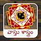 Download Vastu Shastra In Telugu For PC Windows and Mac