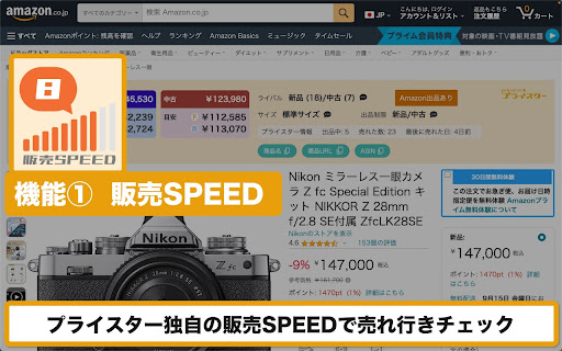 プライスターchrome拡張機能