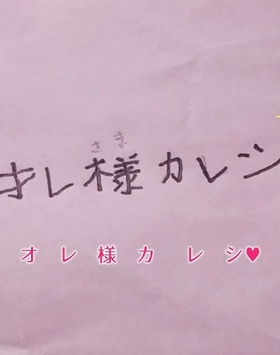 「俺様彼氏様のいいなりに！？8」のメインビジュアル