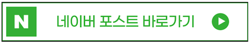 네이버_바로가기1.png