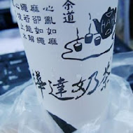 樺達奶茶