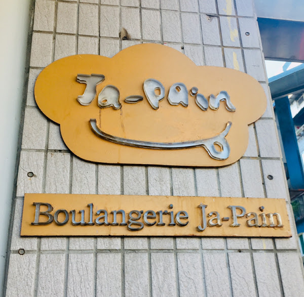 店家用的是日本的麵粉，麵包柔軟細緻，推薦抹茶紅豆以及柚子麵包😋