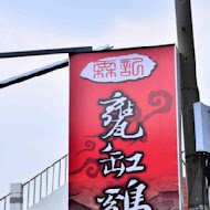 霖記甕缸雞(創始店)