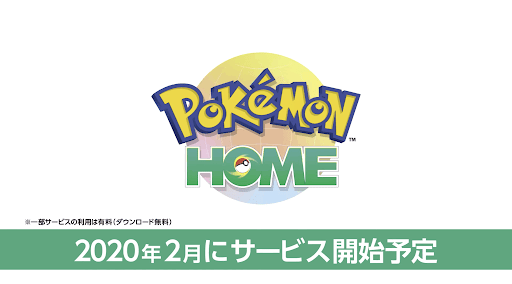 ポケモンホーム