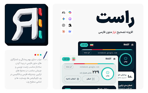 RAST § راست screenshot 1