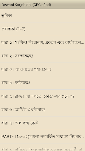 দেওয়ানী কার্যবিধি - CPC of BD