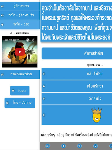 免費下載書籍APP|Gospel Tools Thailand app開箱文|APP開箱王