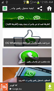 How to mod كيفية تشغيل رقمين علي الواتس 1.0 unlimited apk for bluestacks