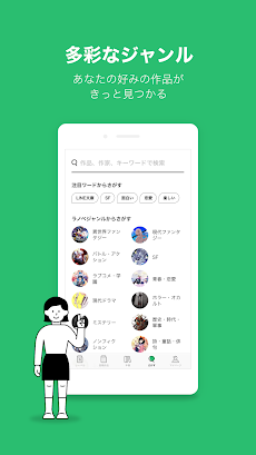 LINEノベル - 人気小説が毎日読める小説アプリのおすすめ画像5