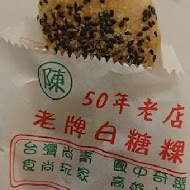 正牌白糖粿