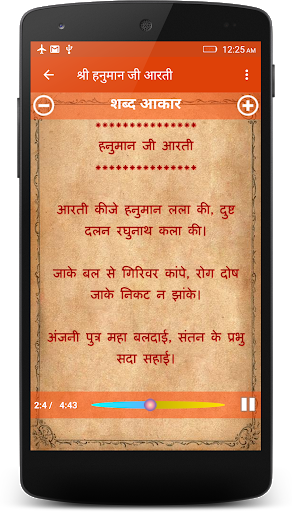 Screenshot सुन्दरकाण्ड - SunderKand