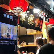 幸福堂(西門町全球旗艦店)