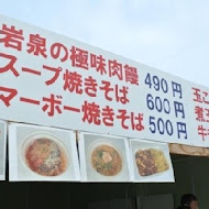 小岩井日式食堂