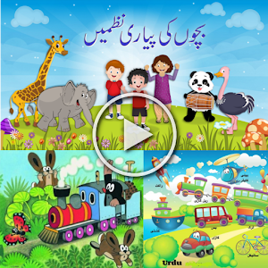Kids Poems Urdu ~ (HD) - Latest version for Android - Download APK