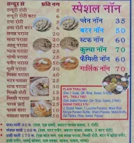 Shree Ram Pavitra Bhojanalaya menu 4