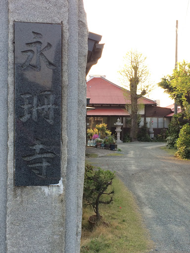 永珊寺 本堂