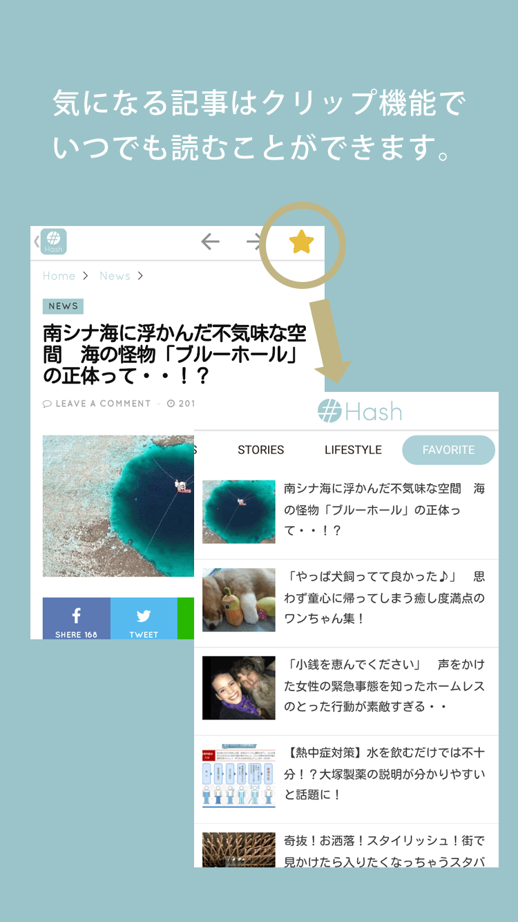 大人のためのトレンド・動画まとめアプリ - Hash Screen 3