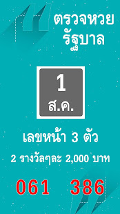 ตรวจหวย ฟรี(圖8)-速報App