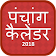 Panchang 2019 Hindi Calender icon