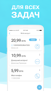 Мой  Белтелеком(圖2)-速報App