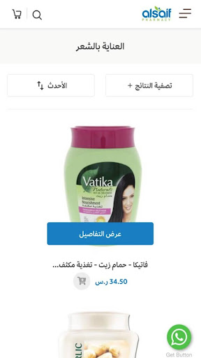 صيدلية السيف Alsaif Pharmacy