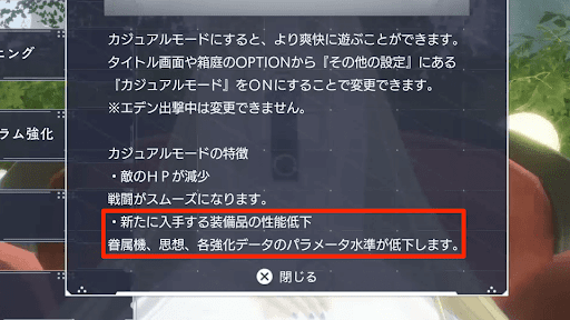 入手する装備品の性能が低下する