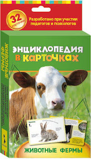 Энциклопедия в карточках Животные фермы 32 карточки Росмэн за 244 руб.