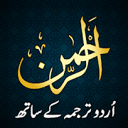 Surah Rehman Urdu translation  Icon