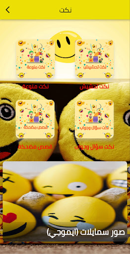 Screenshot نكت منوعة مضحكة