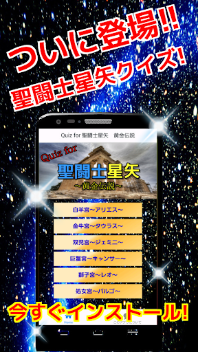 Quiz for 聖闘士星矢（セイントセイヤ） 黄金聖闘士編