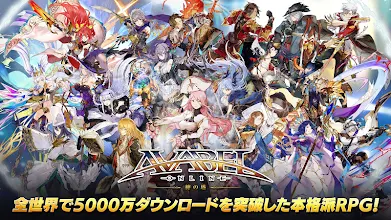 アヴァベルオンライン 絆の塔 Mmorpg Google Play のアプリ