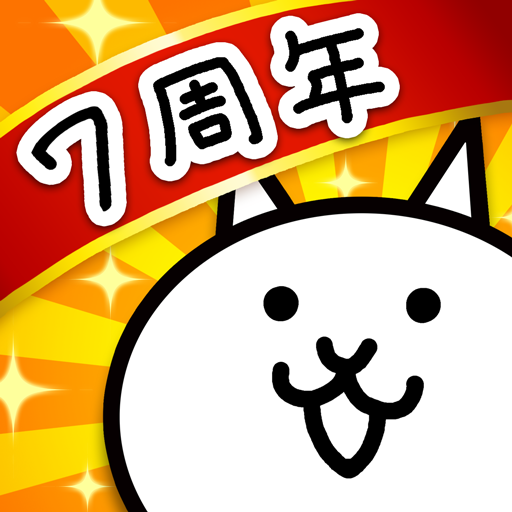 にゃんこ大戦争 Google Play のアプリ