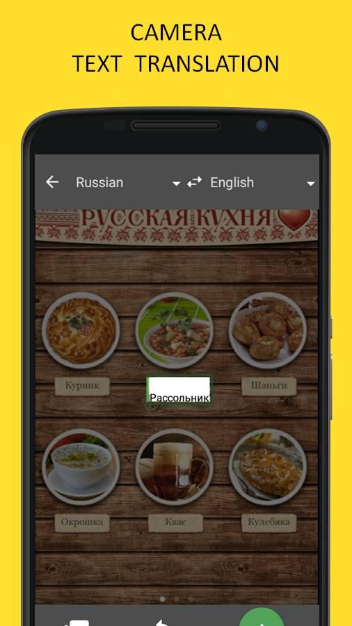 Offline перевод на русский. Translate Russian to English. Eng Russian.