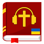 Cover Image of Baixar Аудіо Біблія українською мовою без інтернету mp3 3.1.1036 APK